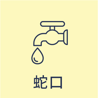 蛇口