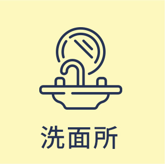 洗面所